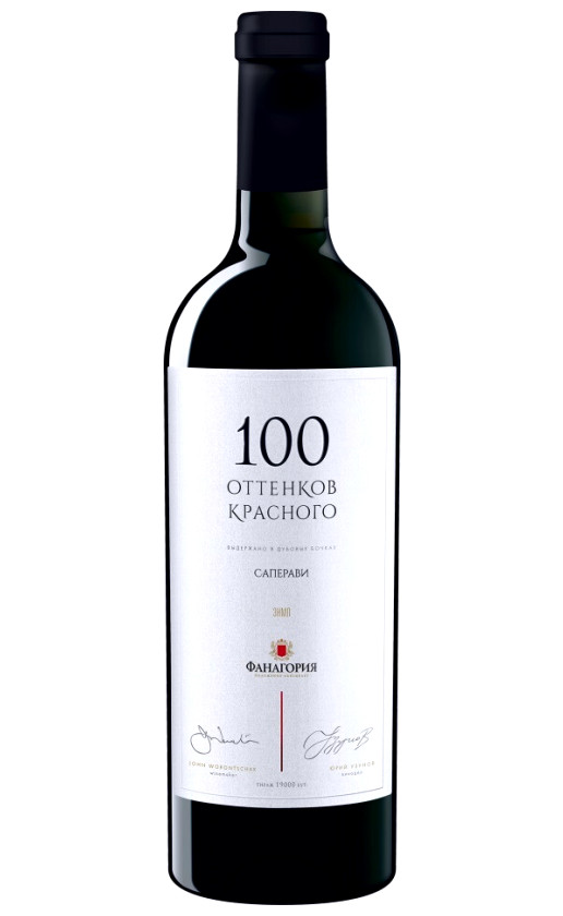 Вино 100 оттенков красного Саперави 2017