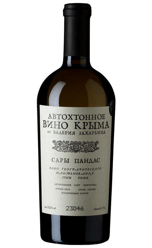 Автохтонное вино Крыма от Валерия Захарьина Сары Пандас