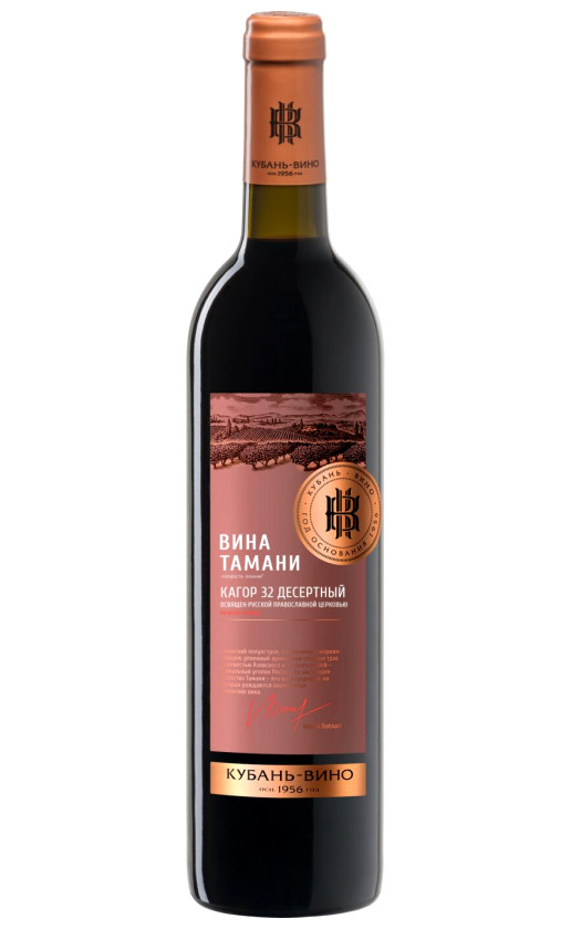 Wine Kuban Vina Tamani Kagor 32 Desertnyi