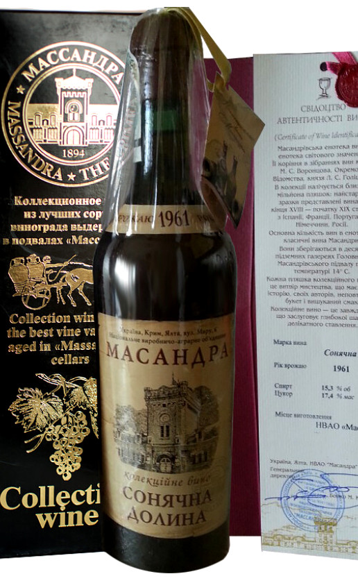 Вино Массандра Коллекционное вино Солнечная Долина 1961 в подарочной коробке